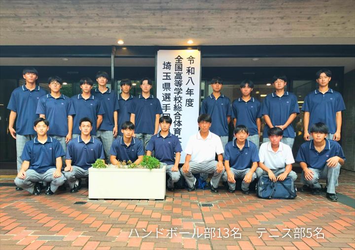 全国高等学校総合体育大会等埼玉県選手団結団式