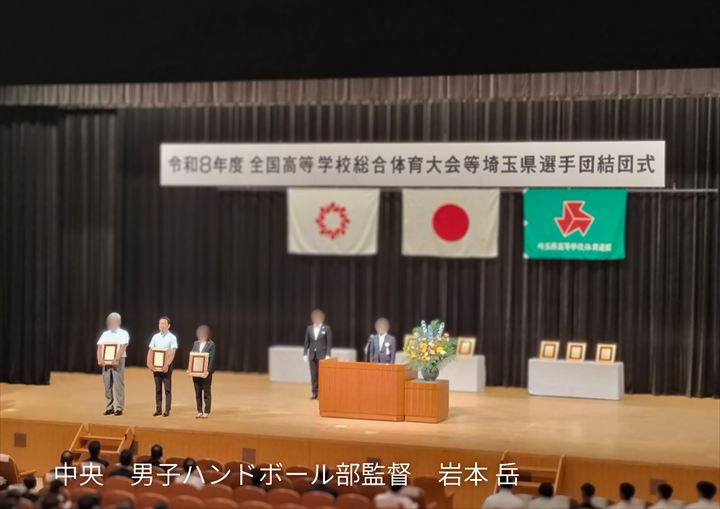 全国高等学校総合体育大会等埼玉県選手団結団式